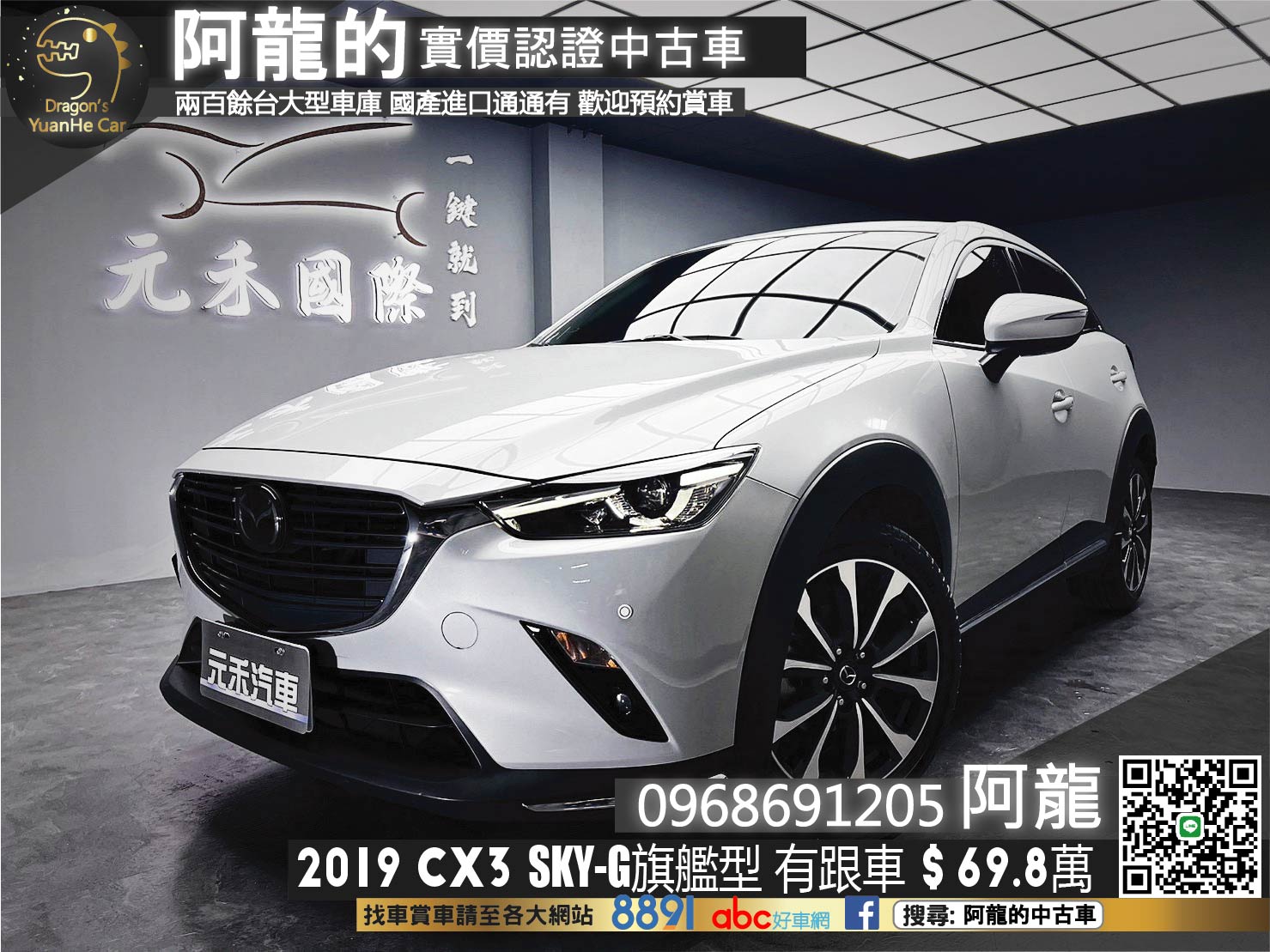 🔥2019 Mazda CX3 旗艦型 帥氣魂動/有跟車🔥(032)【阿龍中古車 0968-691-205】  第1張相片