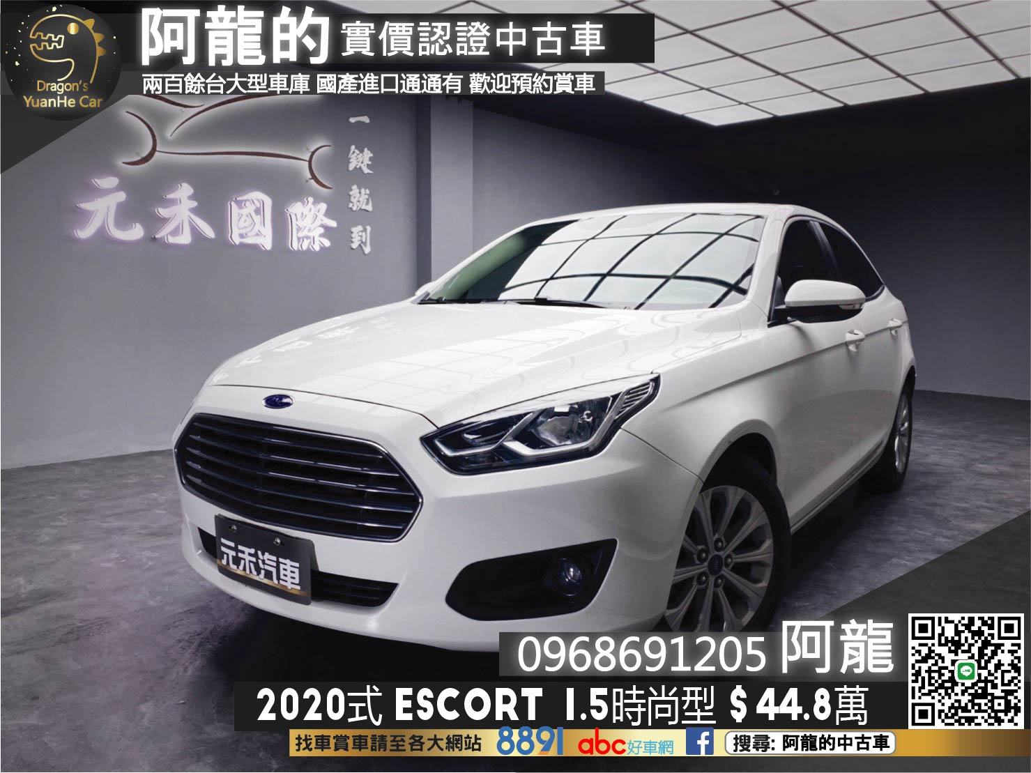 🔥2020式 Ford Escort 全新打造實惠中型房車🔥(019)【阿龍中古車 0968-691-205】  第1張相片