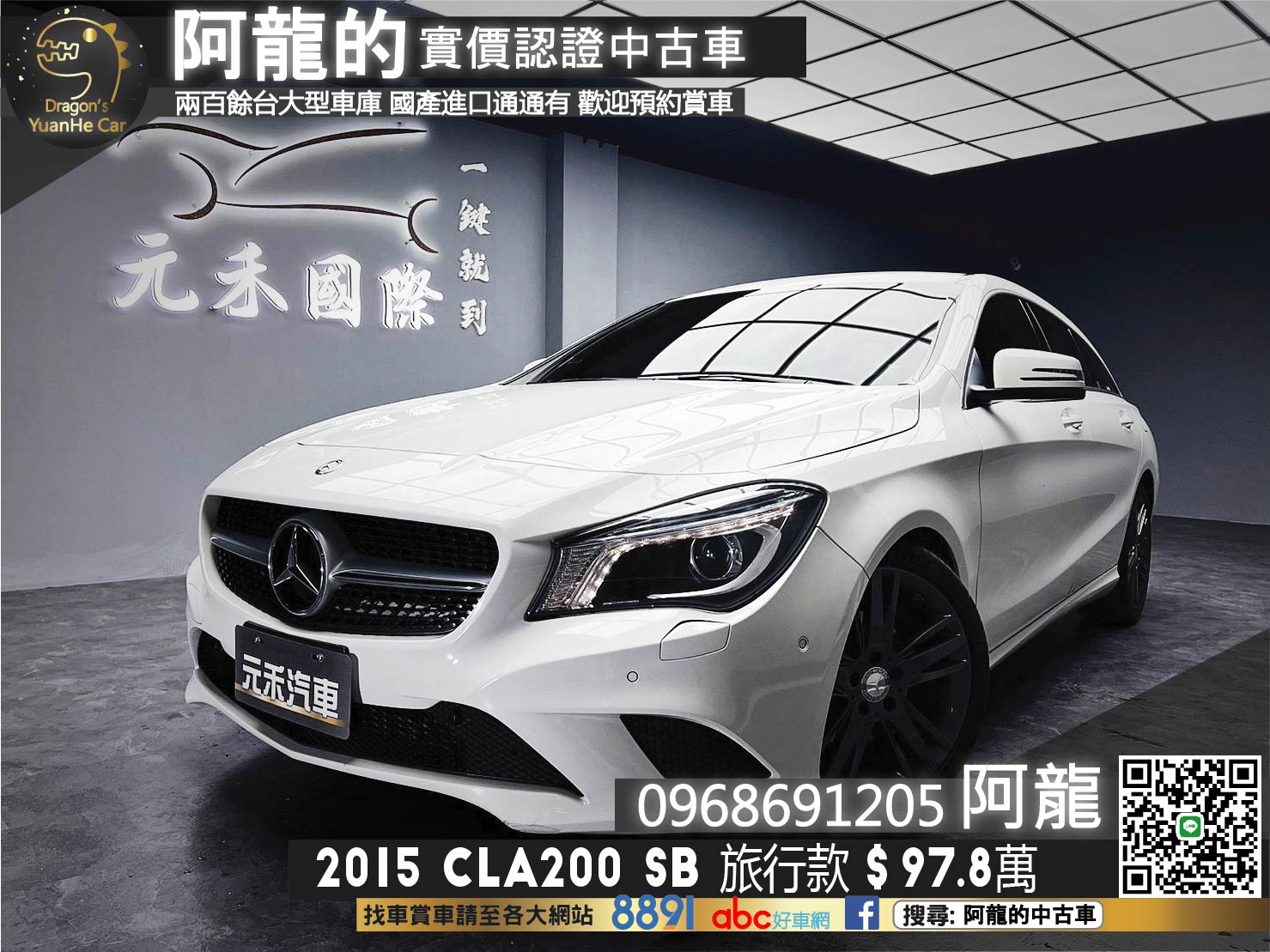 🔥2015 X117 BENZ CLA CLA200 SB Shooting Brake 典雅大方 尊榮旅行車🔥(095)【阿龍中古車 0968-691-205】  第1張相片