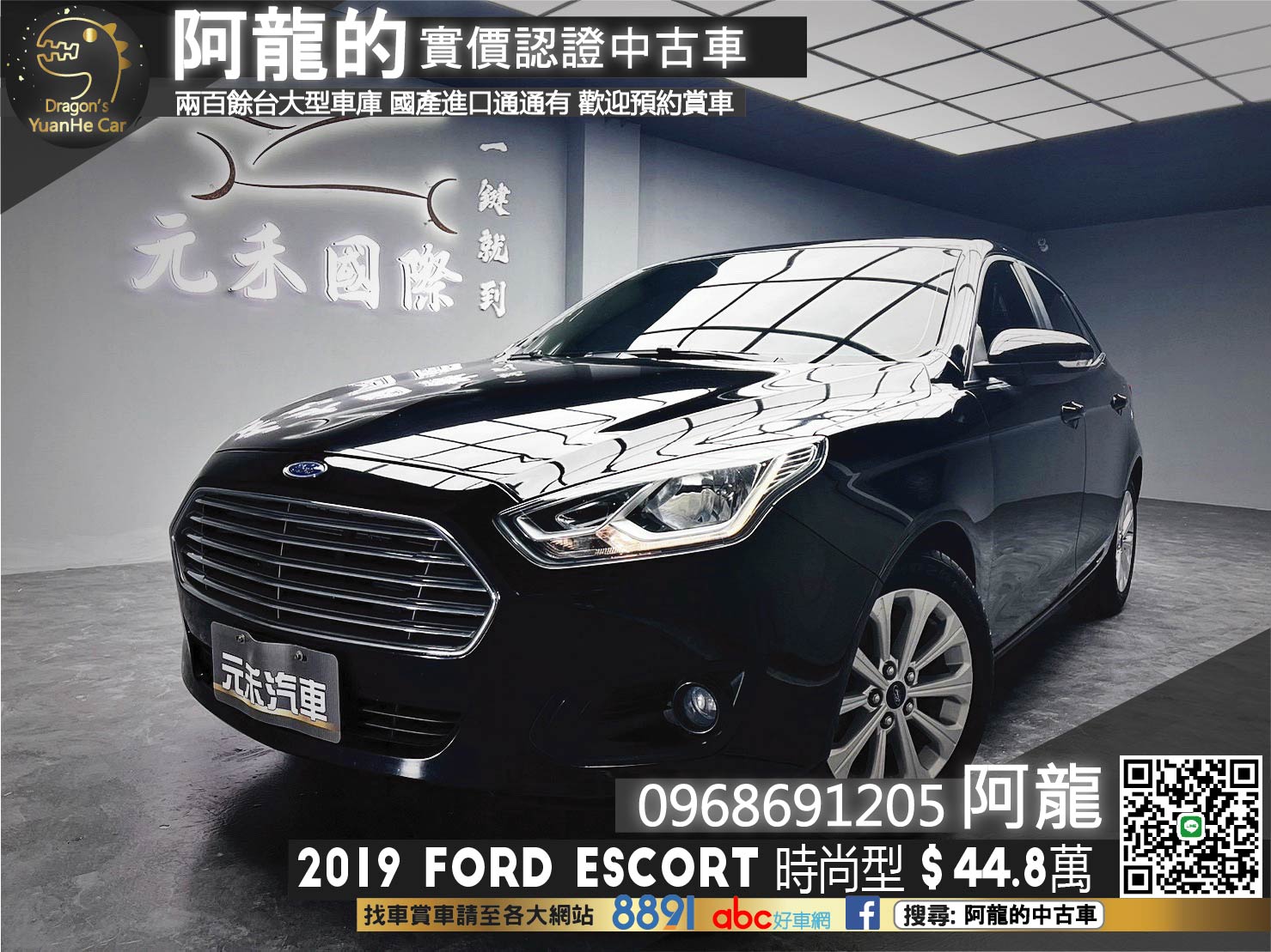 🔥2019 FORD Escort 時尚型 經濟實惠國產房車🔥(177)【阿龍中古車 0968-691-205】  第1張相片