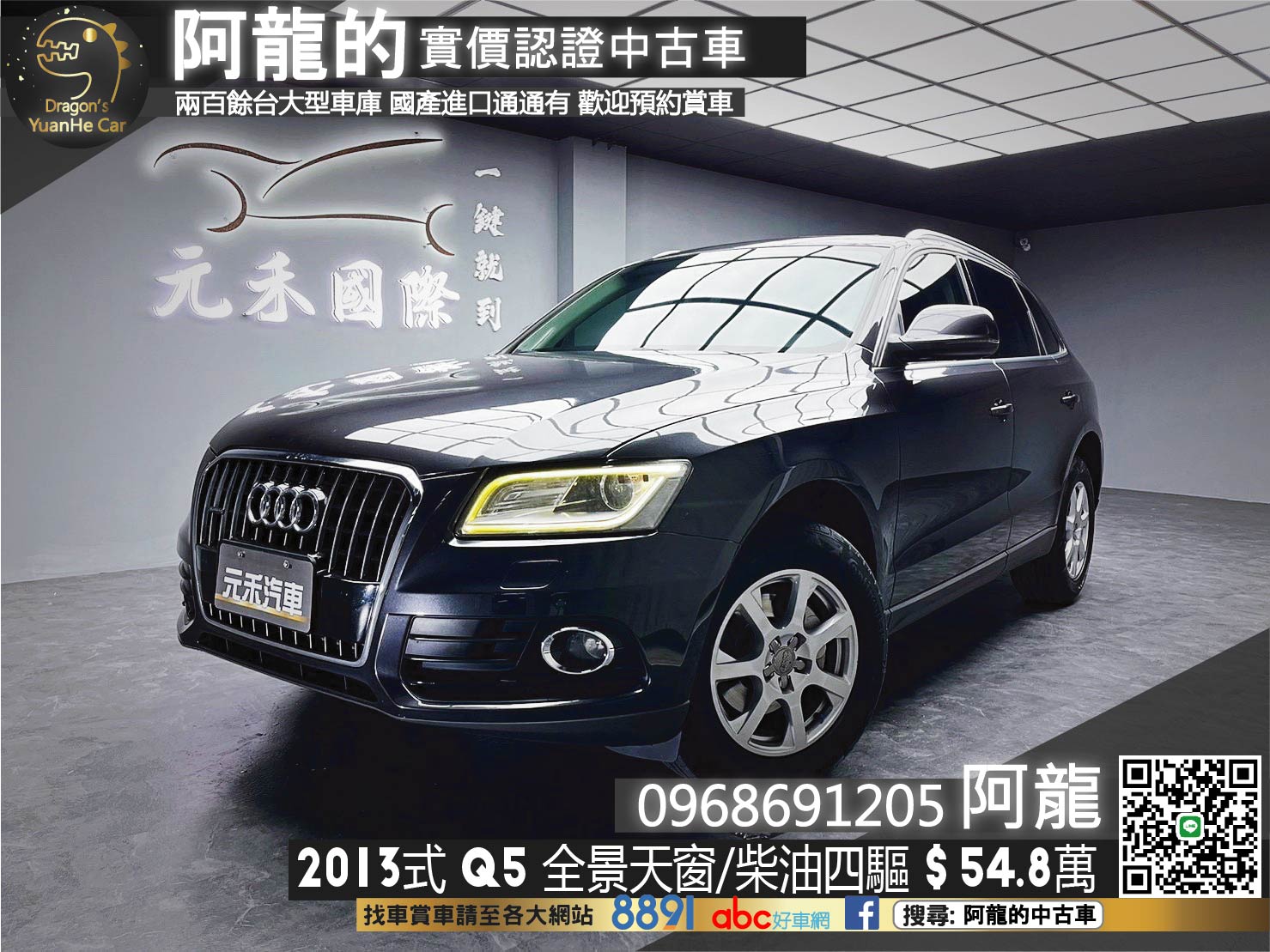🔥2013式 奧迪 Q5 柴油四驅/全景天窗/電尾門🔥(215)【阿龍中古車 0968-691-205】  第1張相片