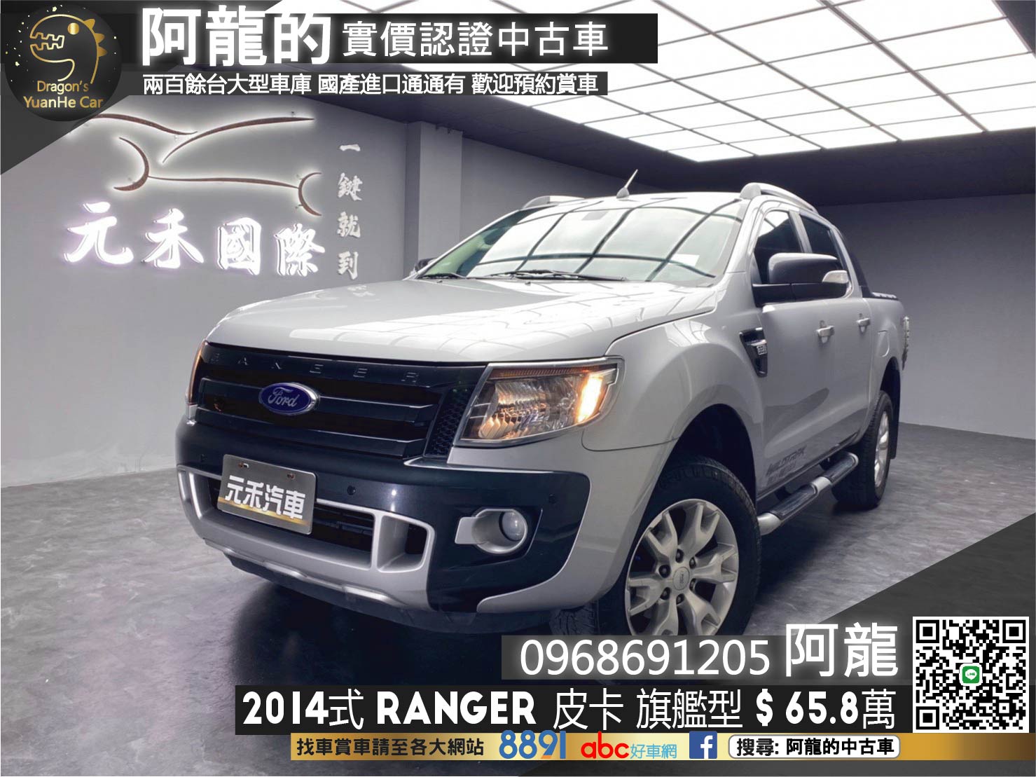 🔥2014式 Ford Ranger Wildtrak運動旗艦型 柴油四驅皮卡🔥(225)【阿龍中古車 0968-691-205】  第1張相片