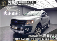 🔥2014式 Ford Ranger Wildtrak運動旗艦型 柴油四驅皮卡🔥(225)【阿龍中古車 0968-691-205】  第1張縮圖