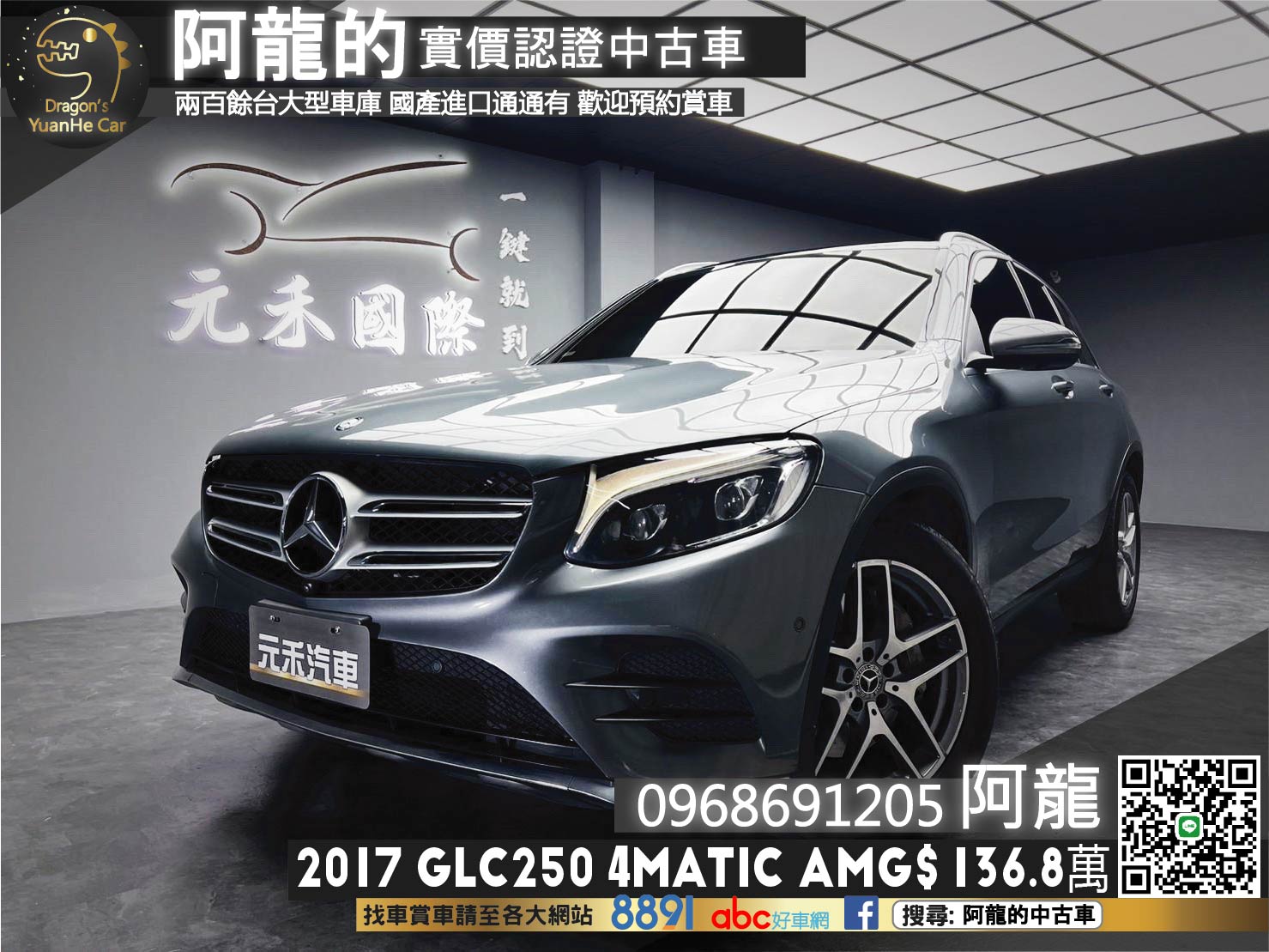 🔥2017 X253 GLC250 4MATIC AMG Line 全景天窗/環景/電尾門🔥(021)【阿龍中古車 0968-691-205】  第1張相片