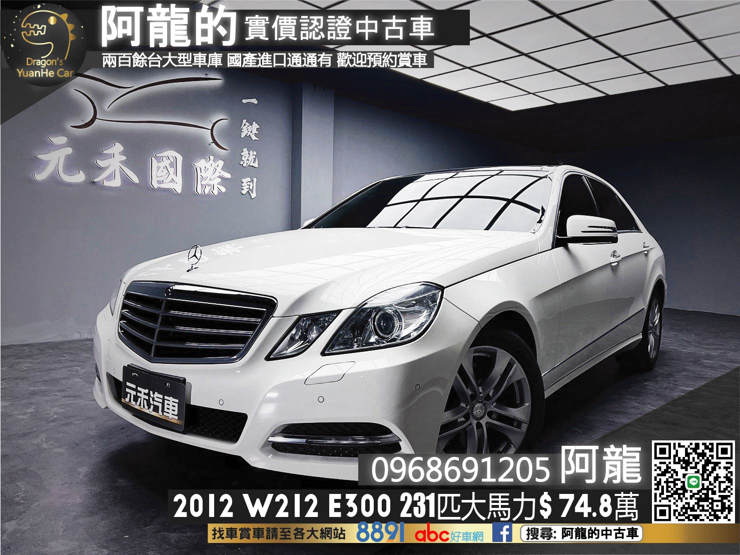 🔥2012 E300 Avantgarde 豪華舒適/超熱門E系🔥(147)【阿龍中古車 0968-691-205】  第1張相片