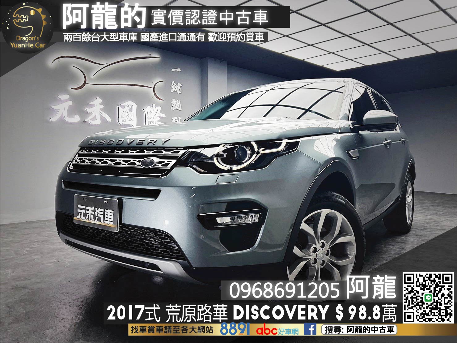 🔥2017式 LAND ROVER 荒原陸華 Discovery Sport Si4 HSE 4WD 🔥(179)【阿龍中古車 0968-691-205】  第1張相片