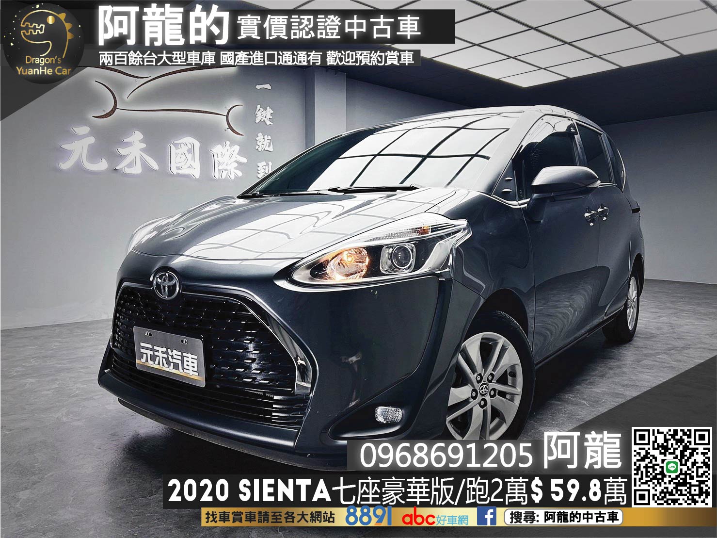 🔥2020 小改後 Sienta 七座 /省油省稅/新車保固🔥(080)【阿龍中古車 0968-691-205】  第1張相片