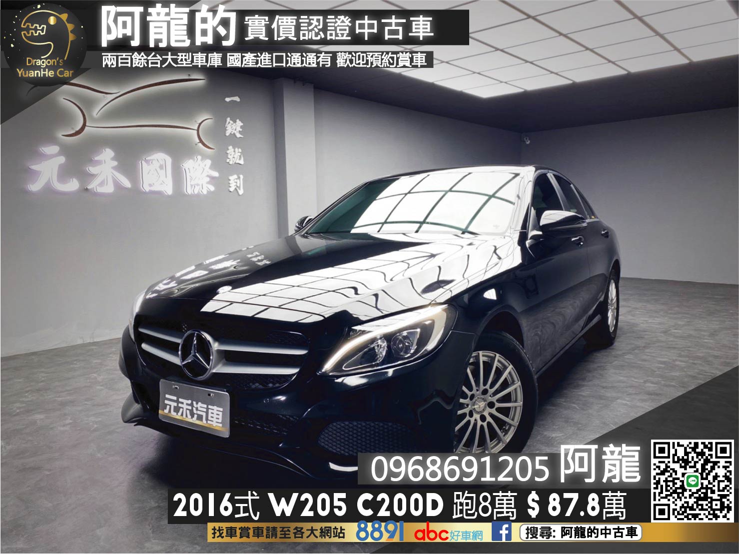 🔥2016式 W205 C200d 柴油/雙前電動椅/內外漂亮🔥(230)【阿龍中古車 0968-691-205】  第1張相片