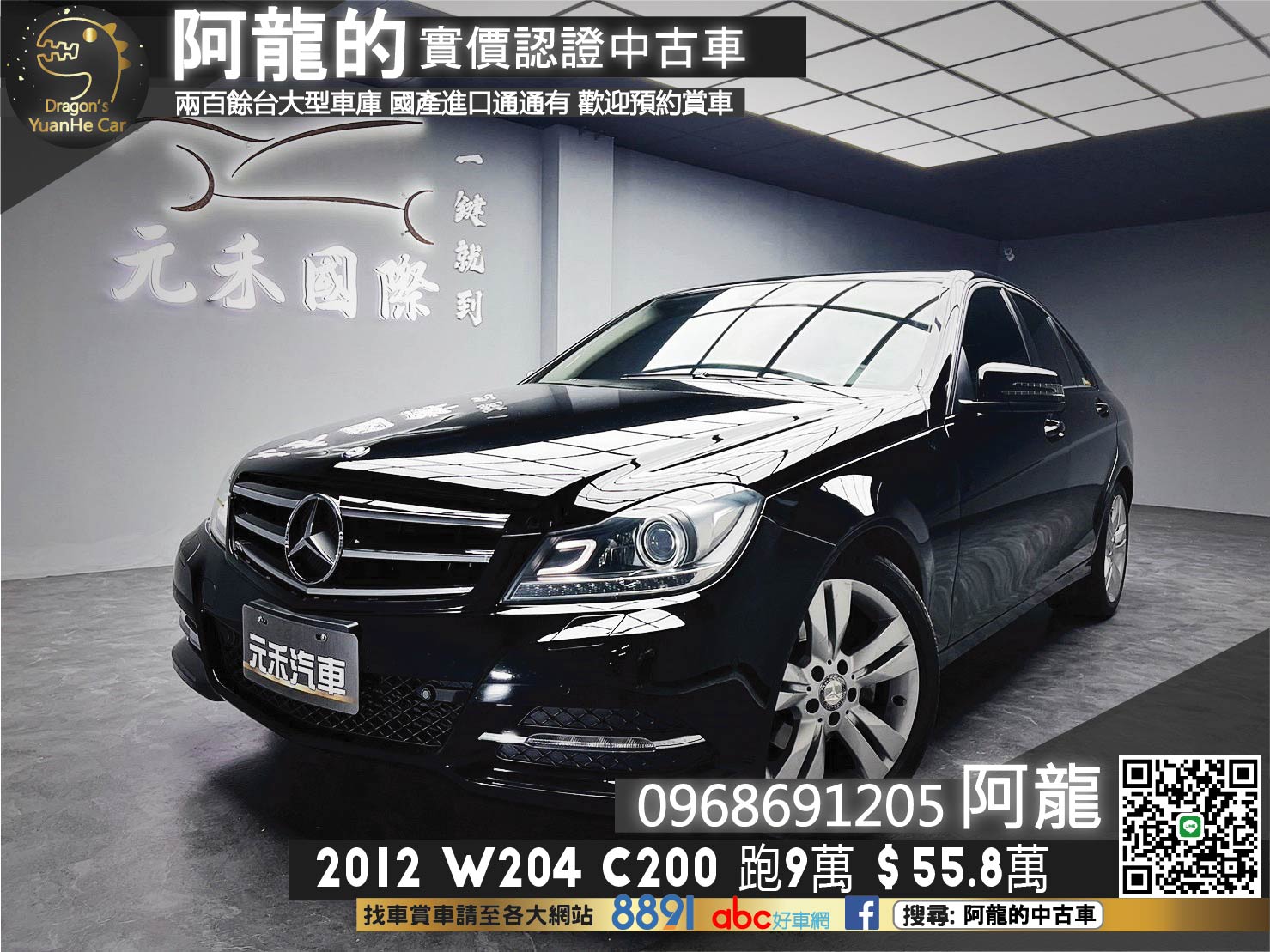 🔥2012 W204 C200 雙電動記憶椅/內外漂亮🔥(088)【阿龍中古車 0968-691-205】  第1張相片