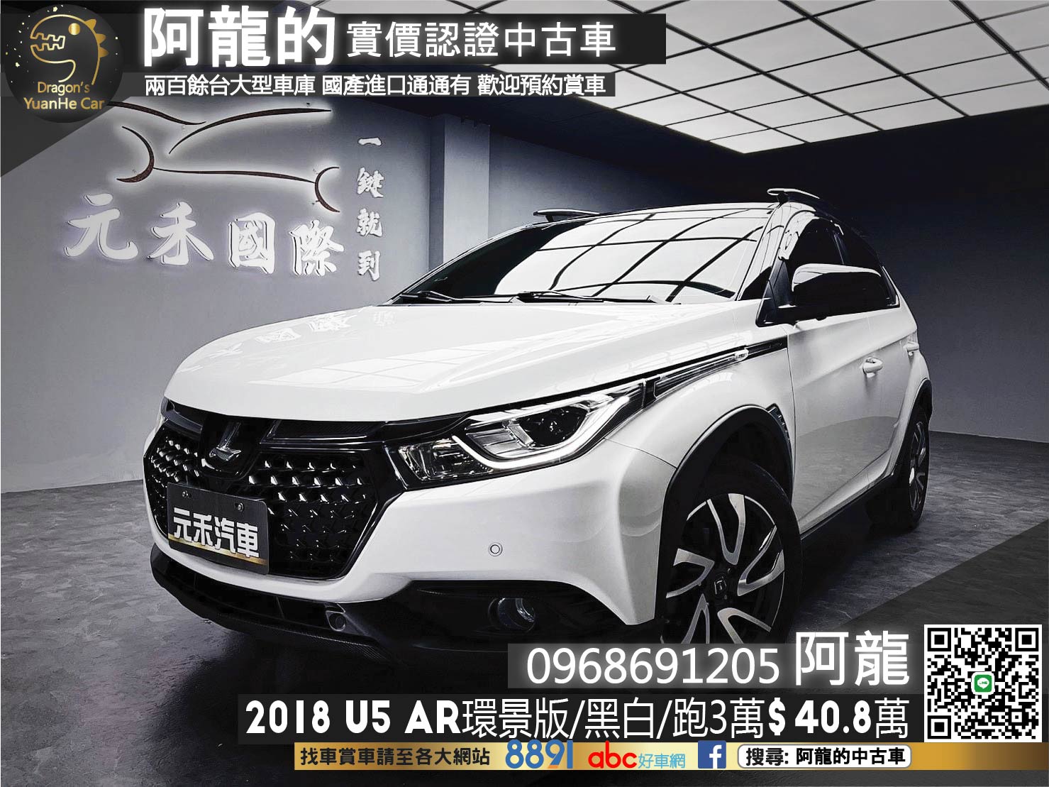 🔥2018 LUXGEN 納智捷 U5 AR環景版 黑白雙色/極低里程🔥(115)【阿龍中古車 0968-691-205】  第1張相片