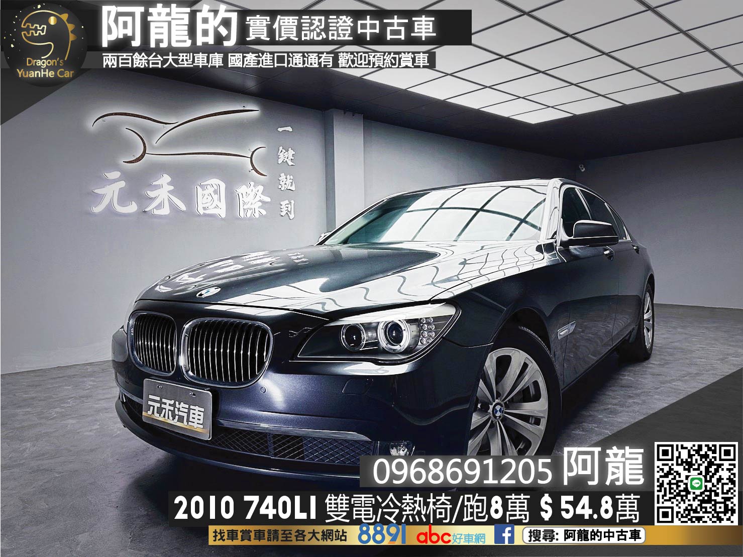 🔥2010 F02 BMW 740Li 總裁坐駕/雙電冷熱椅/低里程🔥(235)【阿龍中古車 0968-691-205】  第1張相片