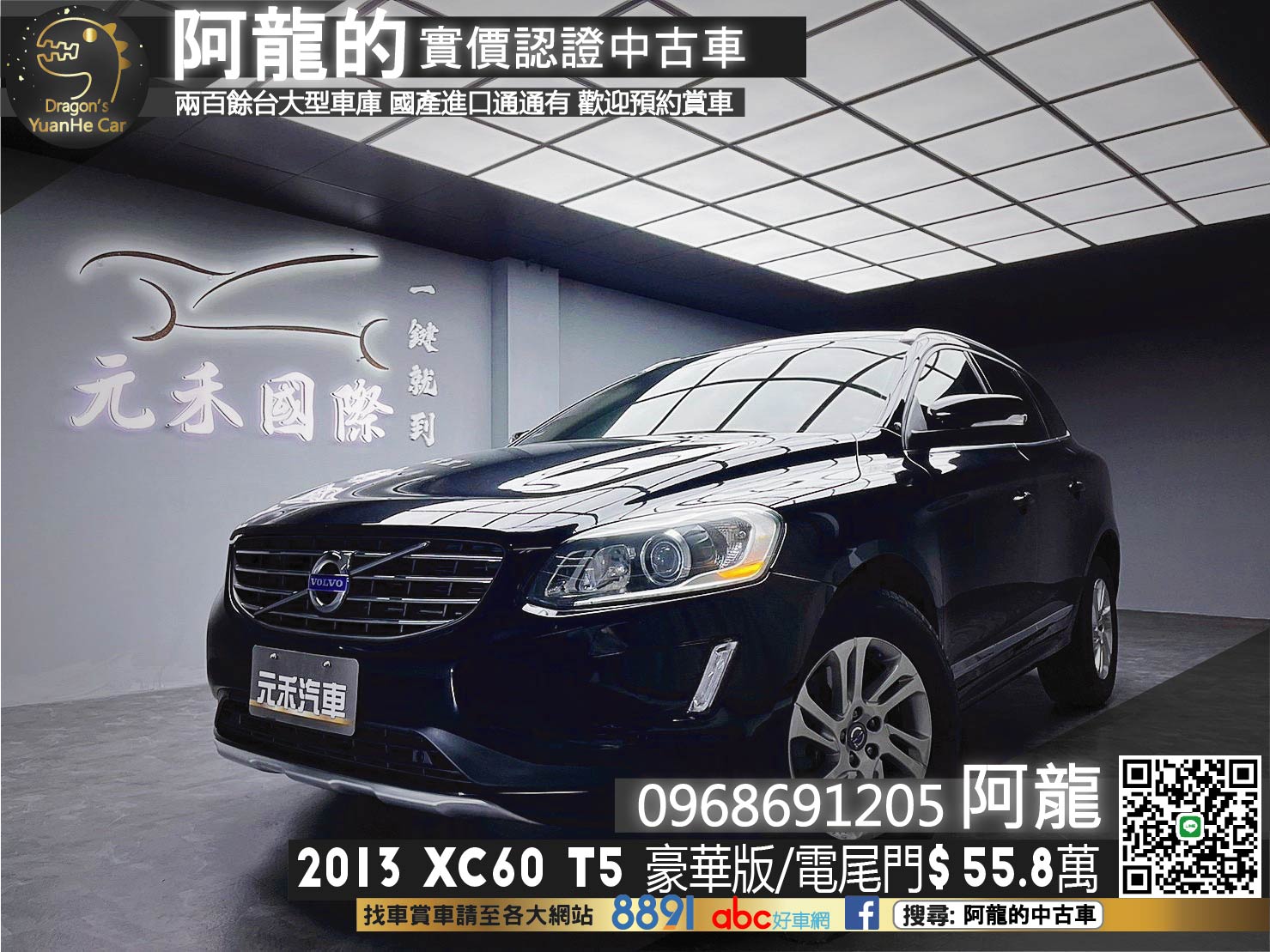 🔥2013 Volvo XC60 T5豪華版/228出遊首選SUV🔥(227)【阿龍中古車 0968-691-205】  第1張相片