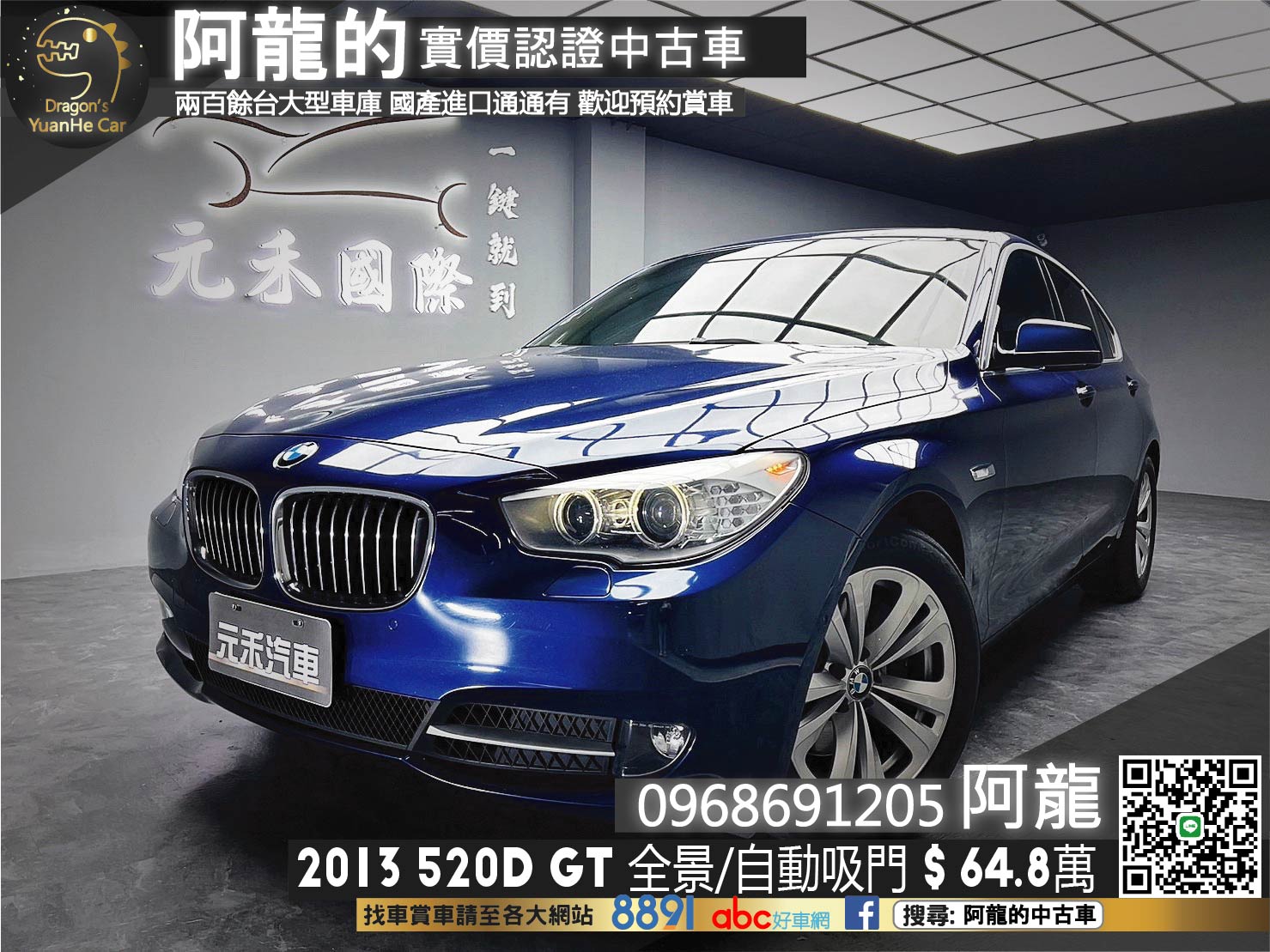 🔥2013 F07 BMW 520d GT 全景天窗/自動吸門/電尾門🔥(233)【阿龍中古車 0968-691-205】  第1張相片