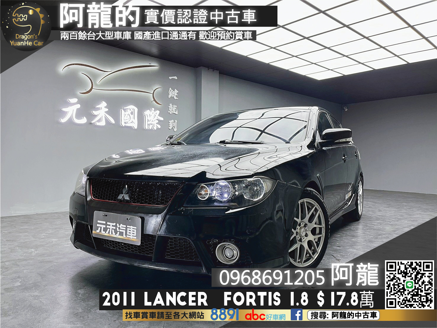 🔥2011 三菱 Lancer Fortis 1.8 菱帥 省油稅好幫手🔥(114)【阿龍中古車 0968-691-205】  第1張相片