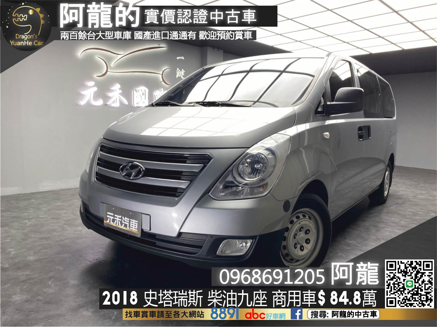 🔥2018 現代 Grand Starex 尊貴型 2.5 柴油九座商務休旅/超大空間🔥(151)【阿龍中古車 0968-691-205】  第1張相片