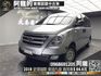 🔥2018 現代 Grand Starex 尊貴型 2.5 柴油九座商務休旅/超大空間🔥(151)【阿龍中古車 0968-691-205】  第1張縮圖