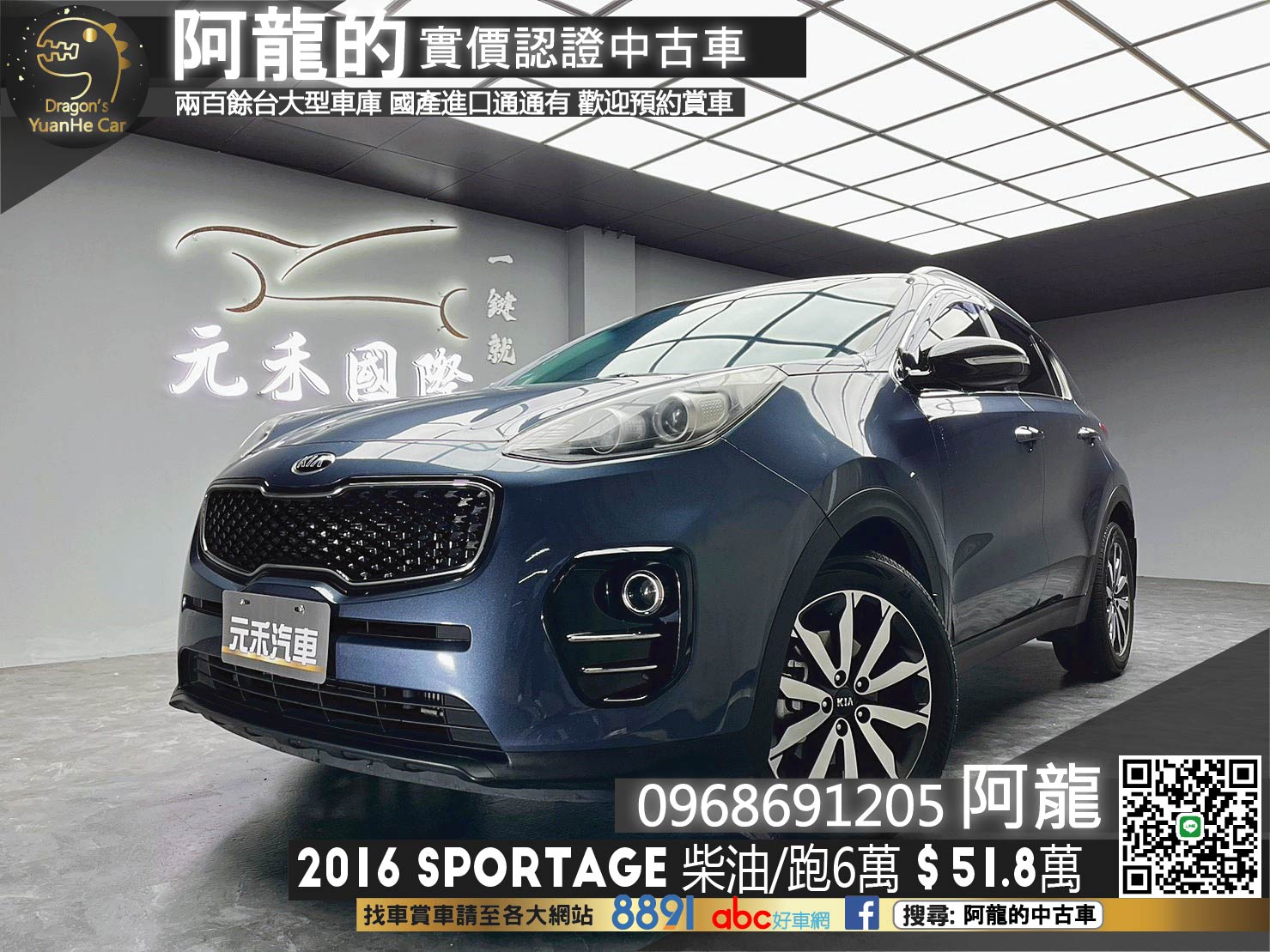 🔥2016 KIA 起亞 Sportage 尊榮版 /跑少/韓系柴油休旅🔥(160)【阿龍中古車 0968-691-205】  第1張相片