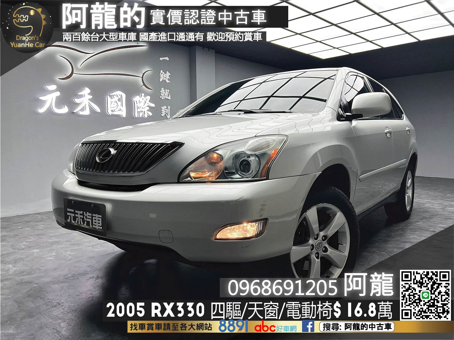 🔥2005 RX RX330 V6四驅引擎/233匹大馬力/超高CP值🔥(121)【阿龍中古車 0968-691-205】  第1張相片