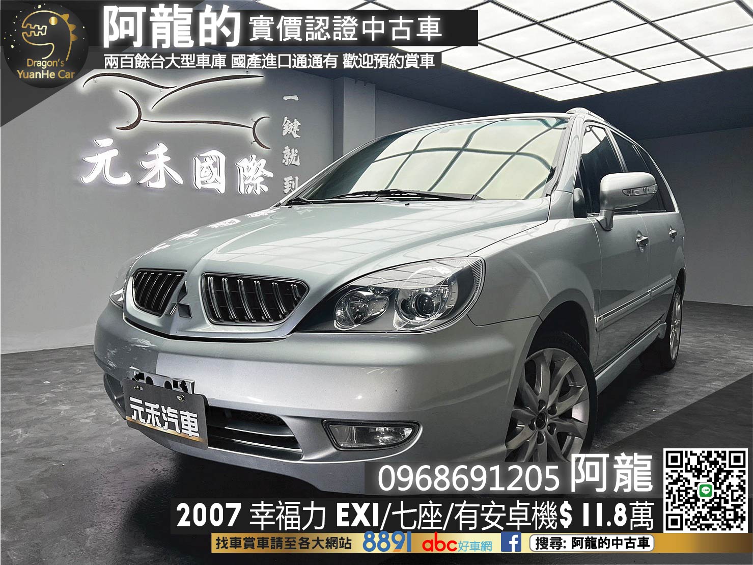 🔥2007 幸福力 Savrin 七座/天窗/升級安卓機🔥(219)【阿龍中古車 0968-691-205】  第1張相片