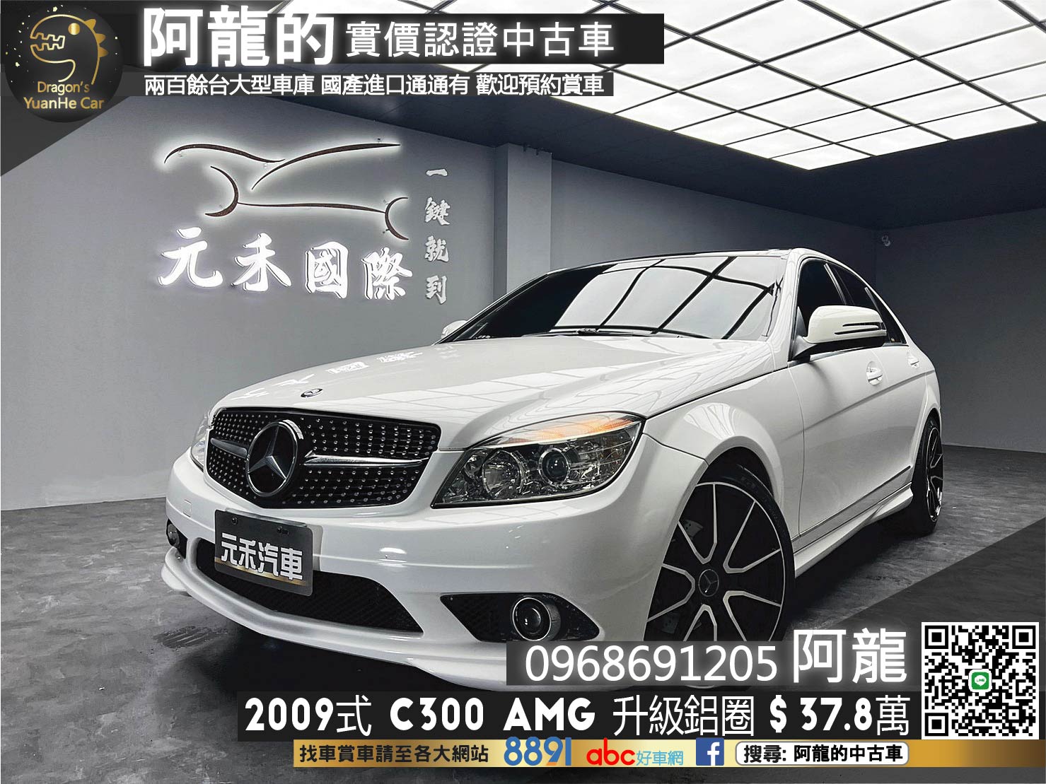 🔥2009式 W204 BENZ C300 AMG 升級鋁圈/1年僅跑1萬🔥(186)【阿龍中古車 0968-691-205】  第1張相片