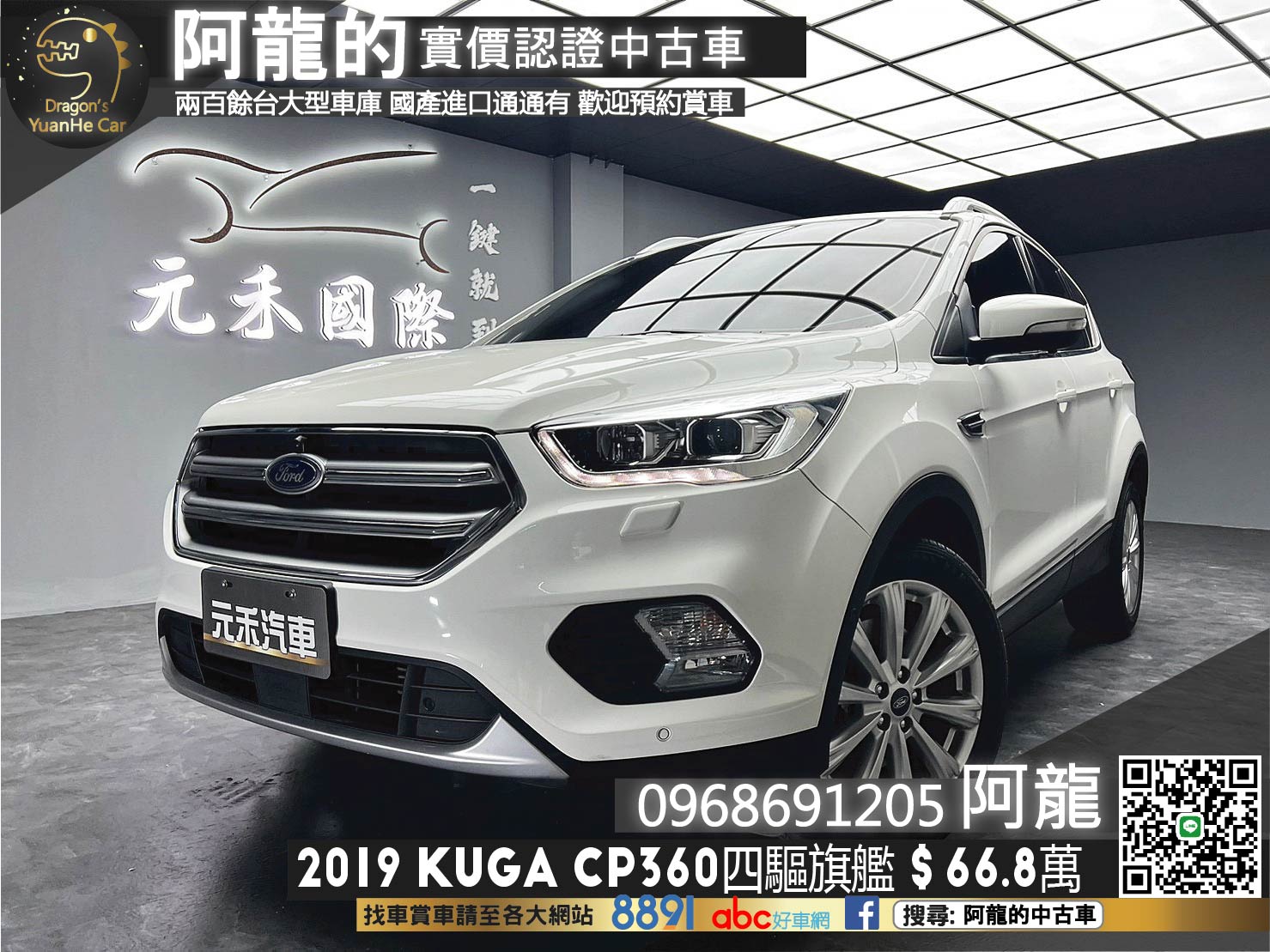 🔥2019 Kuga EcoBoost 245 CP360 旗艦型 跟車/環景/CarPlay🔥(039)【阿龍中古車 0968-691-205】  第1張相片