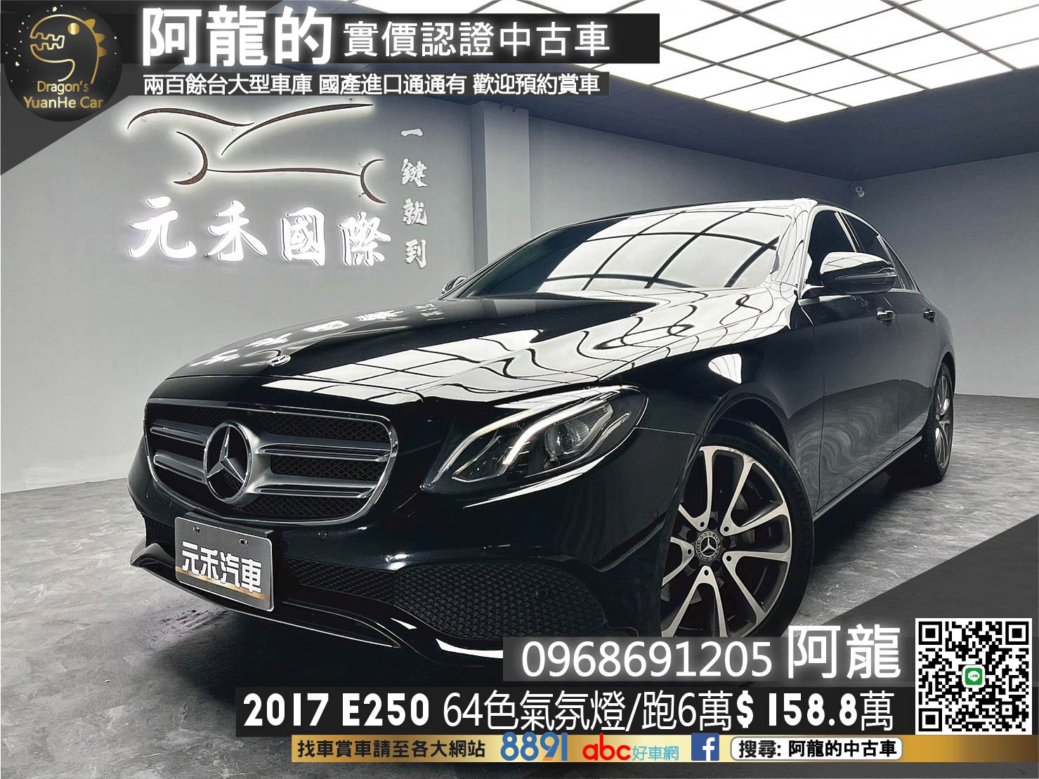 🔥2017 W213 E250 Avantgarde 2.0 高質感房車🔥(100)【阿龍中古車 0968-691-205】  第1張相片