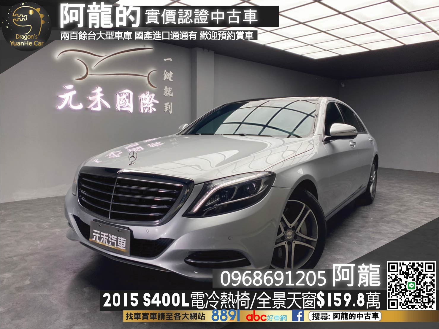 🔥2015 W222 S400L 3.0 豪華房車/霸氣登場🔥(226)【阿龍中古車 0968-691-205】  第1張相片