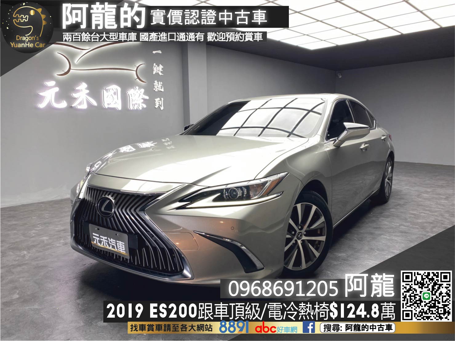 🔥2019 LEXUS ES ES200 頂級版 ACC跟車/冷熱座椅 紳士座駕🔥(086)【阿龍中古車 0968-691-205】  第1張相片