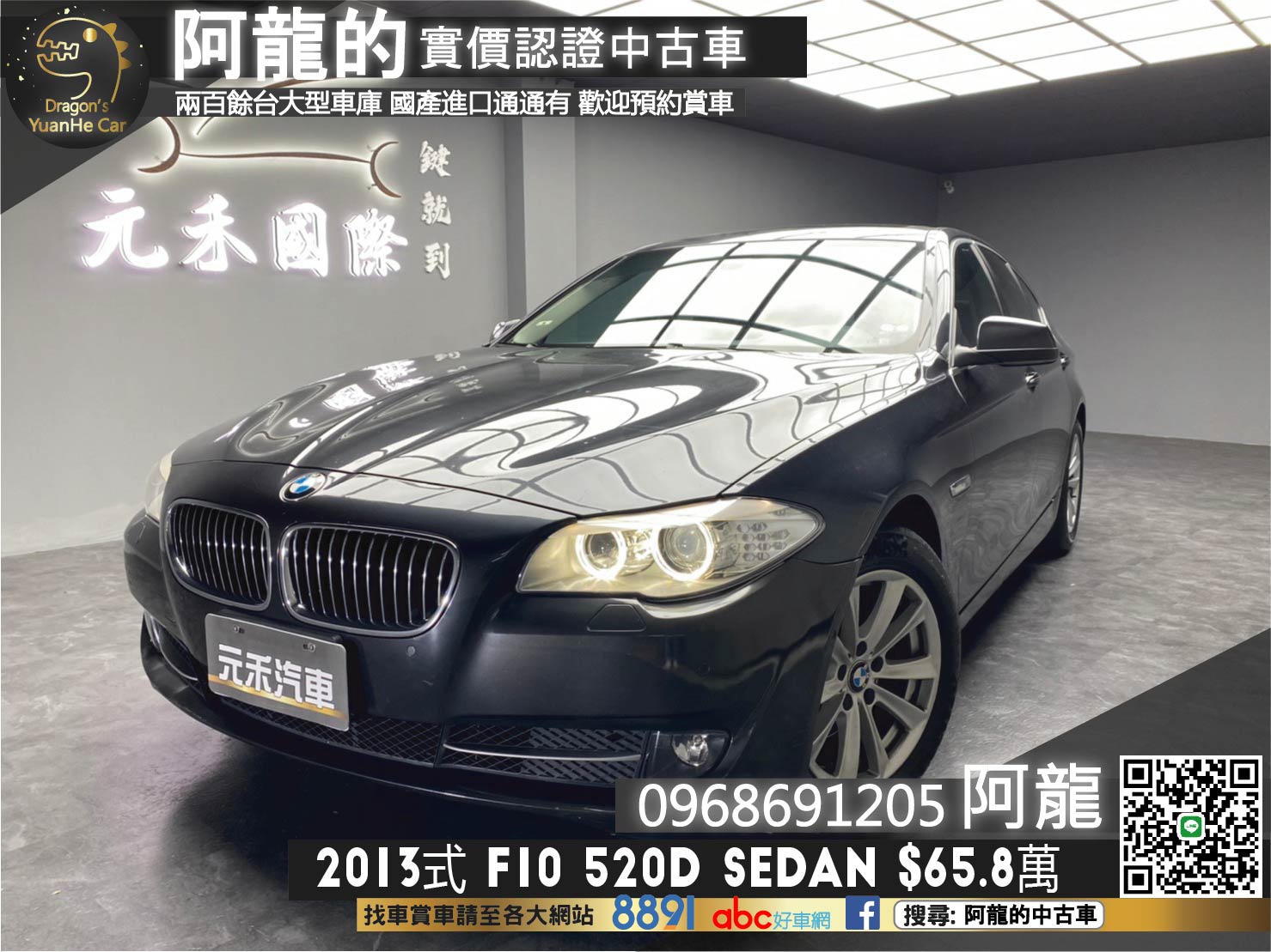 🔥2013式 F10 BMW 520d 柴油 CP值超高/進口名車🔥(222)【阿龍中古車 0968-691-205】  第1張相片
