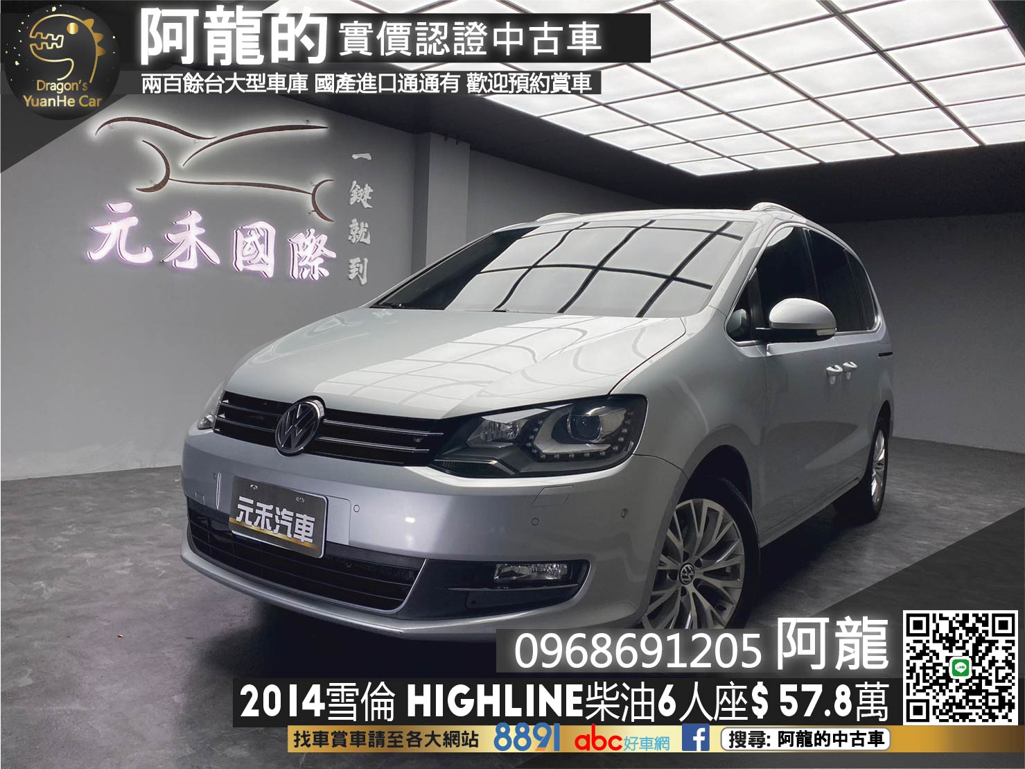 🔥2014 VW Sharan BMT Highline 雪狼 雪倫 柴油六人座🔥(187)【阿龍中古車 0968-691-205】  第1張相片
