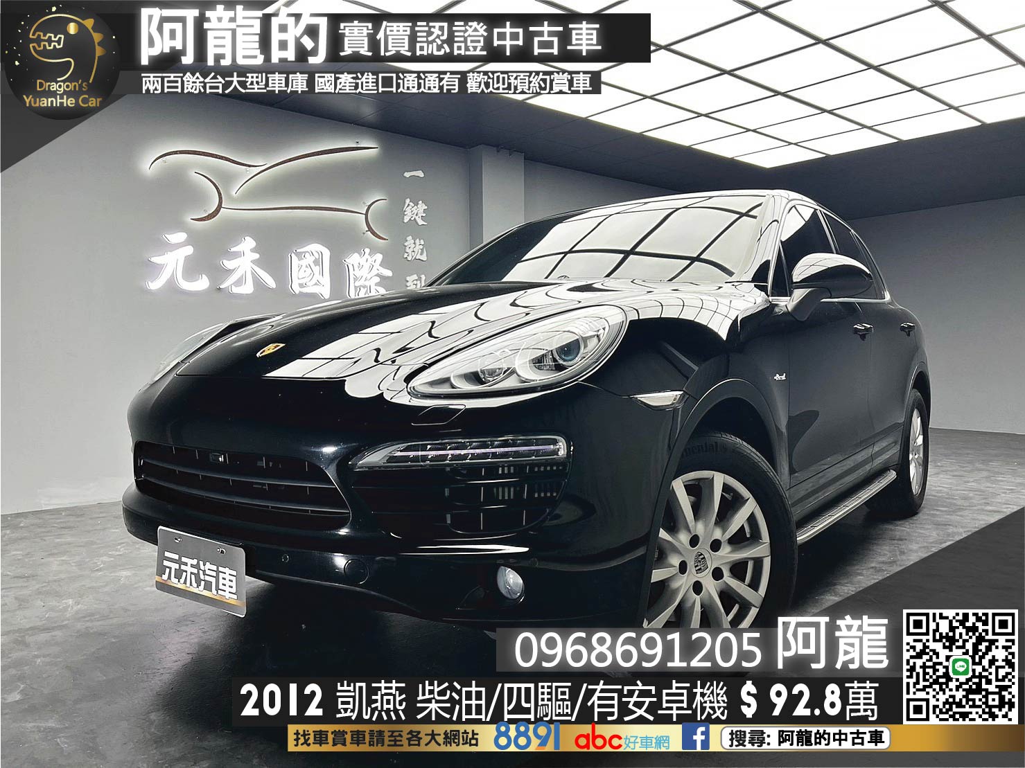 🔥2012 PORSCHE 凱燕 Cayenne Diesel 柴油 四驅/升級安卓機🔥(170)【阿龍中古車 0968-691-205】  第1張相片