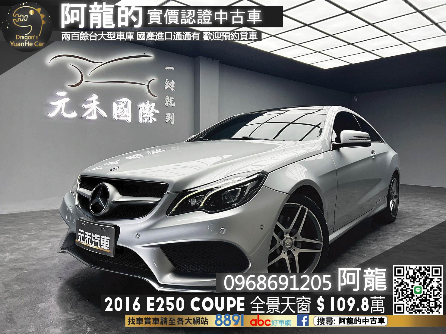 🔥2016 C207 BENZ E250 Coupe 高質感雙門轎跑🔥(041)【阿龍中古車 0968-691-205】  第1張相片