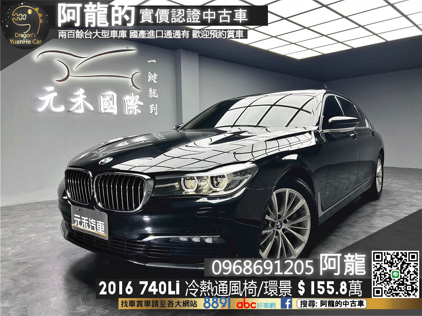 🔥2016 G11 BMW 740Li 總裁坐駕/環景/抬顯/電子懸吊🔥(234)【阿龍中古車 0968-691-205】  第1張相片
