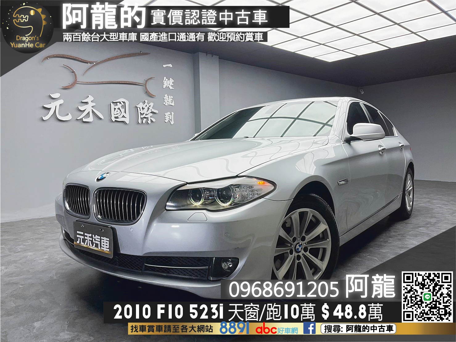 🔥2010 F10 BMW 523i 天窗/電動椅/進口房車輕鬆入手🔥(156)【阿龍中古車 0968-691-205】  第1張相片