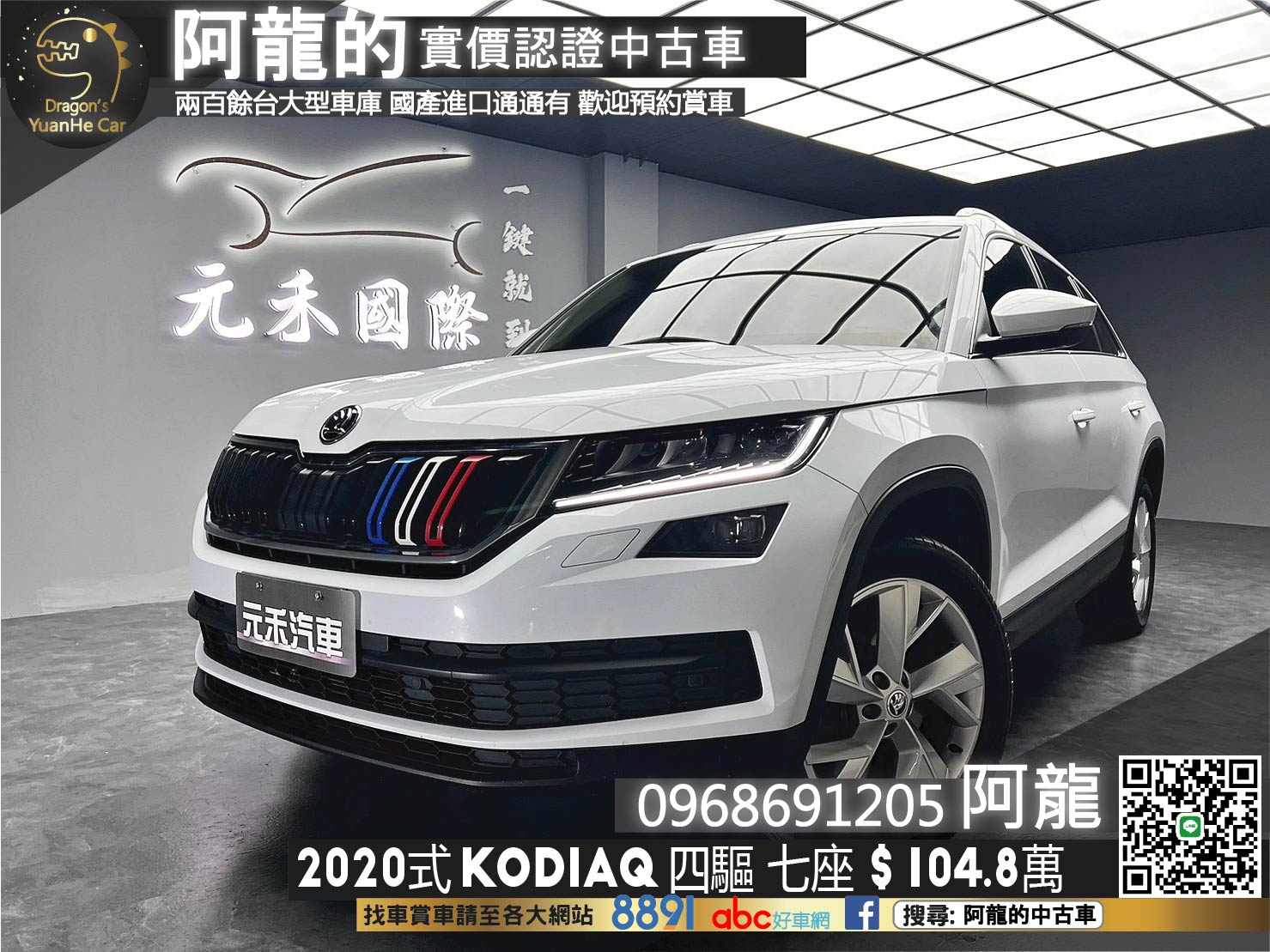 🔥2020式 Skoda kodiaq 跟車/環景/四驅七人座🔥(040)【阿龍中古車 0968-691-205】  第1張相片