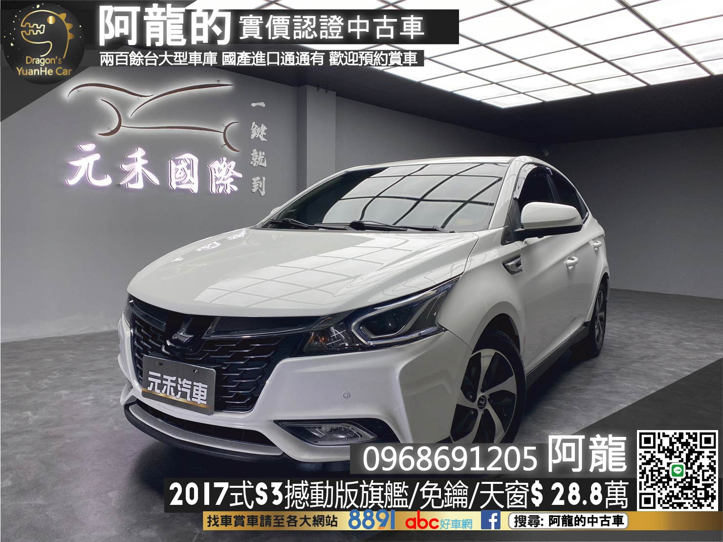 🔥2017式 Luxgen S3 撼動版旗艦型 免鑰/天窗/環景🔥(103)【阿龍中古車 0968-691-205】  第1張相片