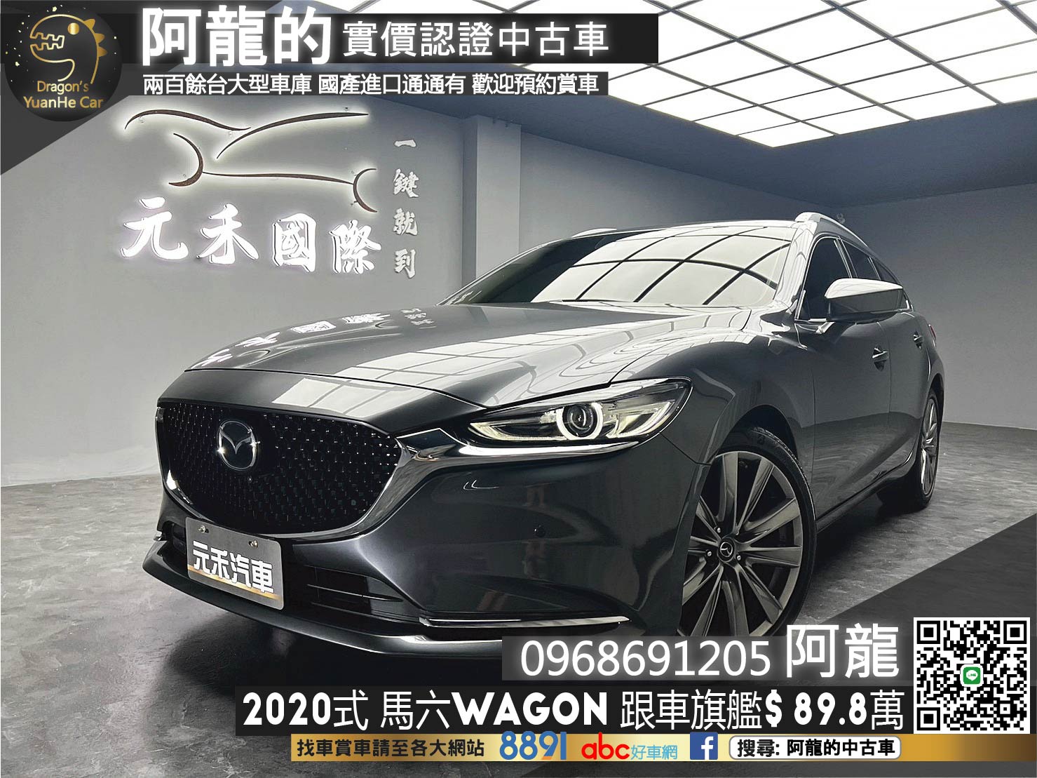 🔥2020式 Mazda 6 Wagon 旗艦大滿配/Bose音響 魂動馬六 🔥(144)【阿龍中古車 0968-691-205】  第1張相片