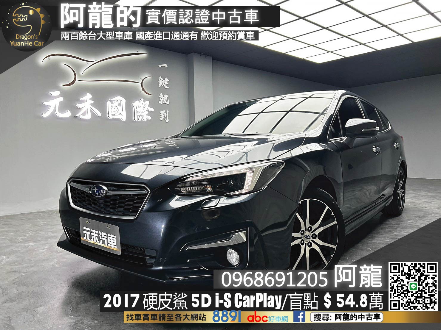 🔥2017 速霸陸 SUBARU 硬皮鯊 IMPREZA 5D 1.6 i-s 四驅掀背/CarPlay/盲點🔥(214)【阿龍中古車 0968-691-205】  第1張相片