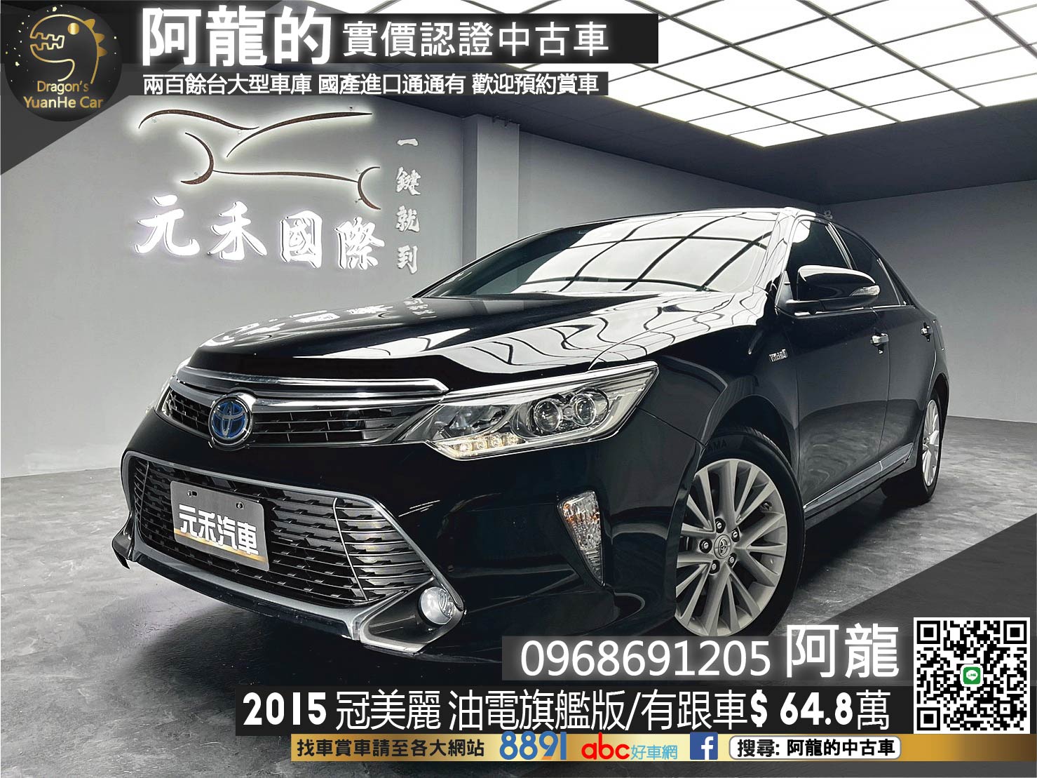 🔥2015 TOYOTA 冠美麗 Camry 油電 旗艦版 /ACC跟車/無線充🔥(223)【阿龍中古車 0968-691-205】  第1張相片