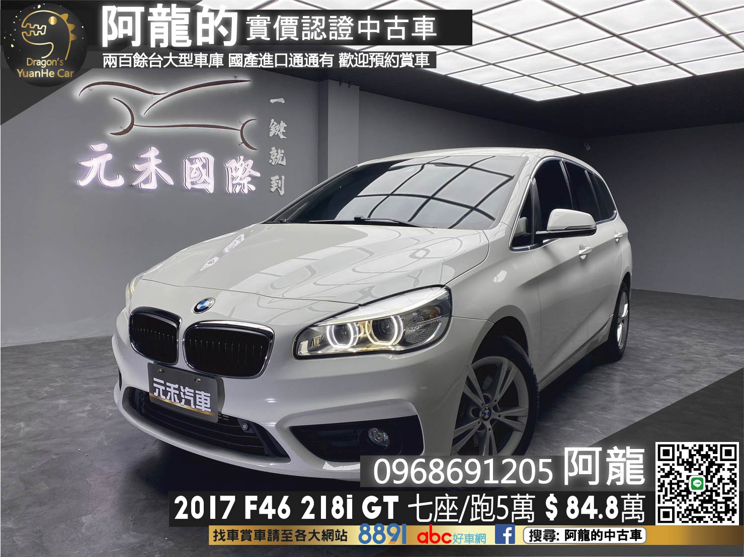 🔥2017 BMW F46 218i GT Gran Tourer 七人座 跨界休旅/電尾門🔥(235)【阿龍中古車 0968-691-205】  第1張相片