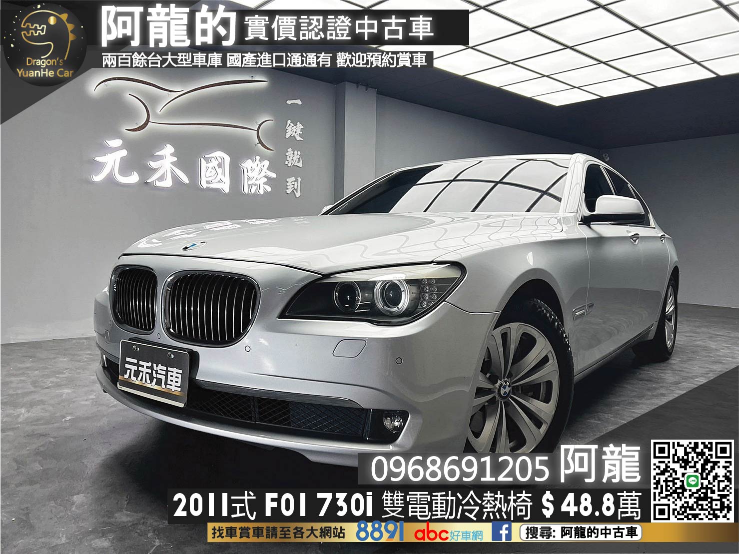 🔥2011式 F01 BMW 730i 冷熱通風椅/四區恆溫/電尾門 大七 🔥(035)【阿龍中古車 0968-691-205】  第1張相片
