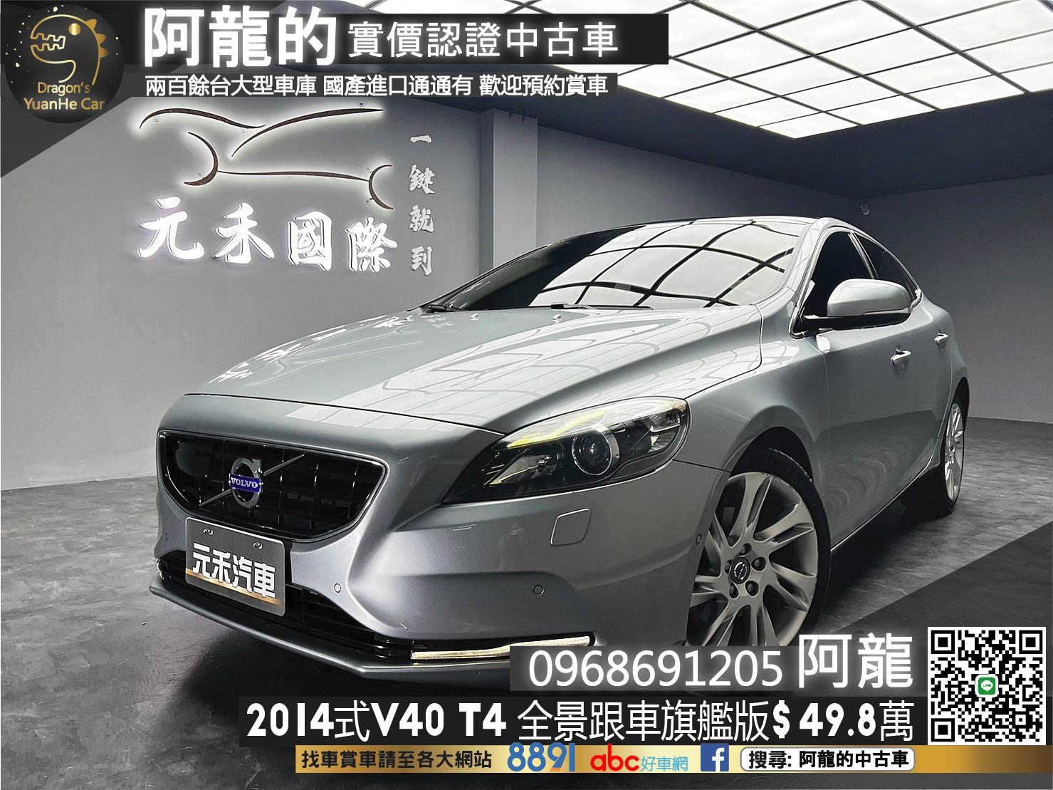 🔥2014式 VOLVO V40 T4 跟車旗艦版 升級胎壓顯示/ 掀背 🔥(124)【阿龍中古車 0968-691-205】  第1張相片