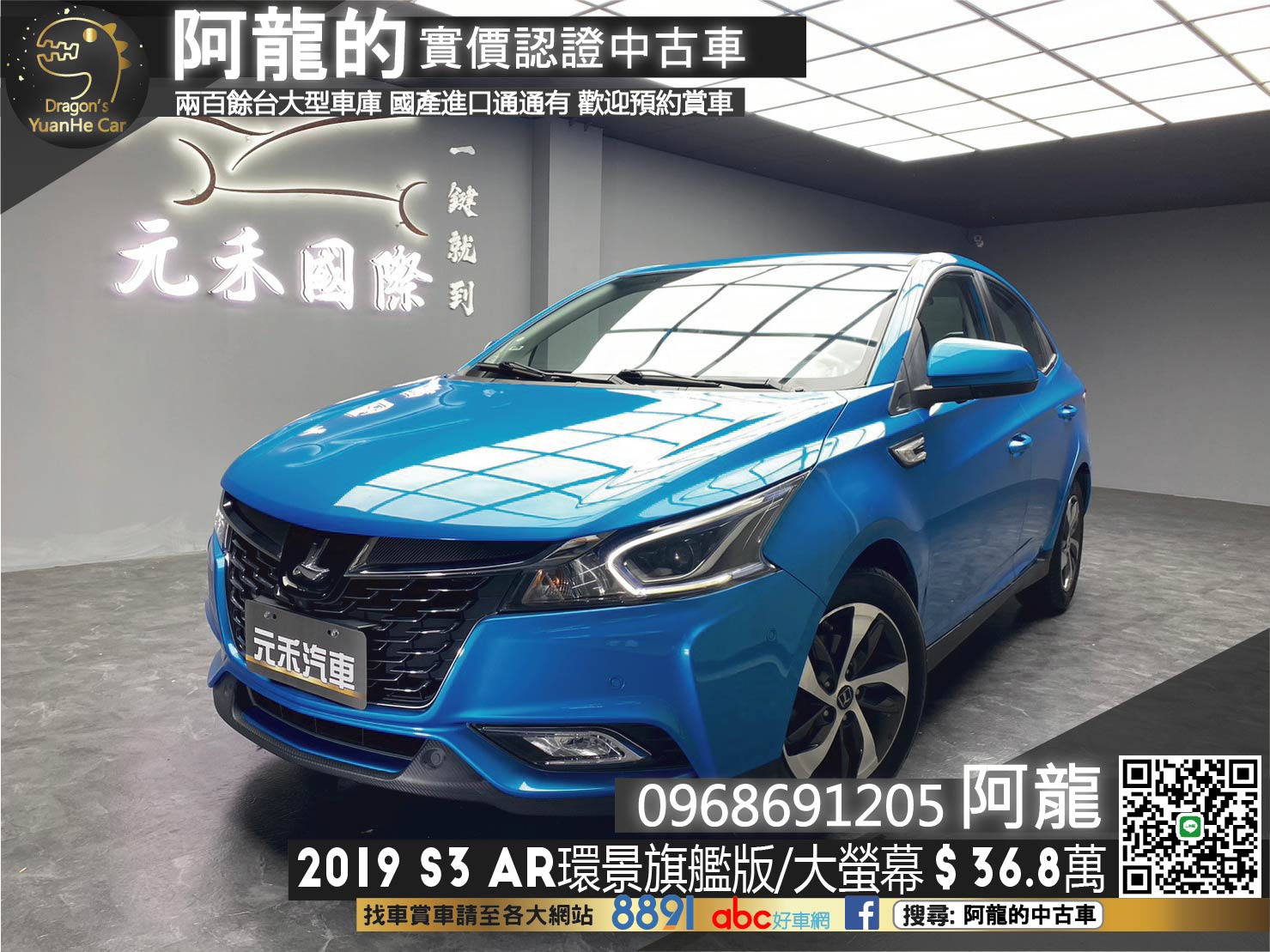 🔥2019式 LUXGEN 納智捷 S3 AR環景旗艦版 /小改後大螢幕/自動停車🔥(111)【阿龍中古車 0968-691-205】  第1張相片