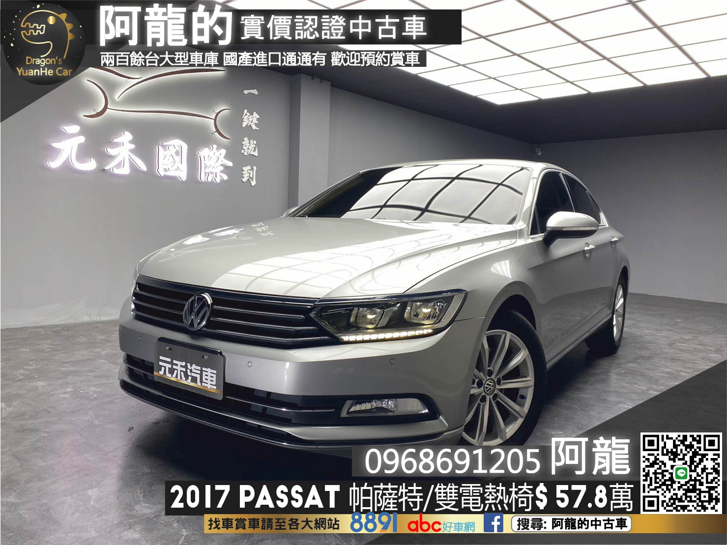 🔥2017 VW 八代改款 帕薩特 Passat 280 TSI CL 1.4 雙電熱椅/CARPLAY 🔥(148) 【阿龍中古車 0968-691-205】  第1張相片