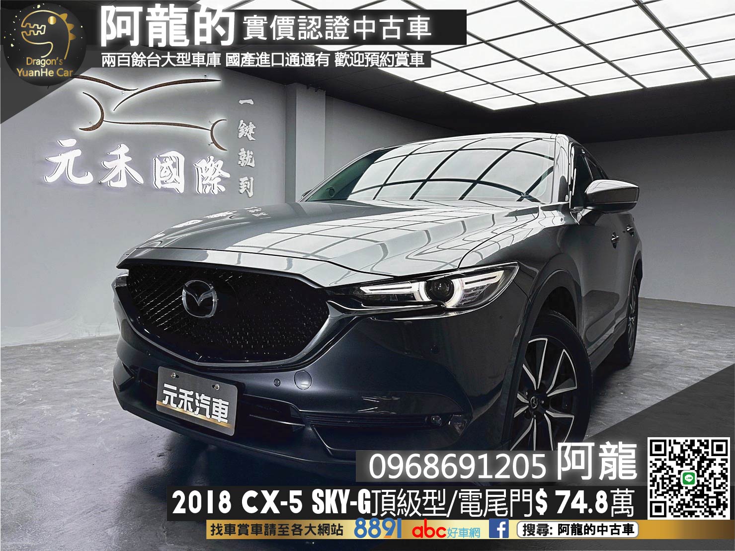 🔥2018 MAZDA CX-5 SKY-G 頂級型 二代大改款/升級安卓機 CX5 🔥(229)  【阿龍中古車 0968-691-205】  第1張相片