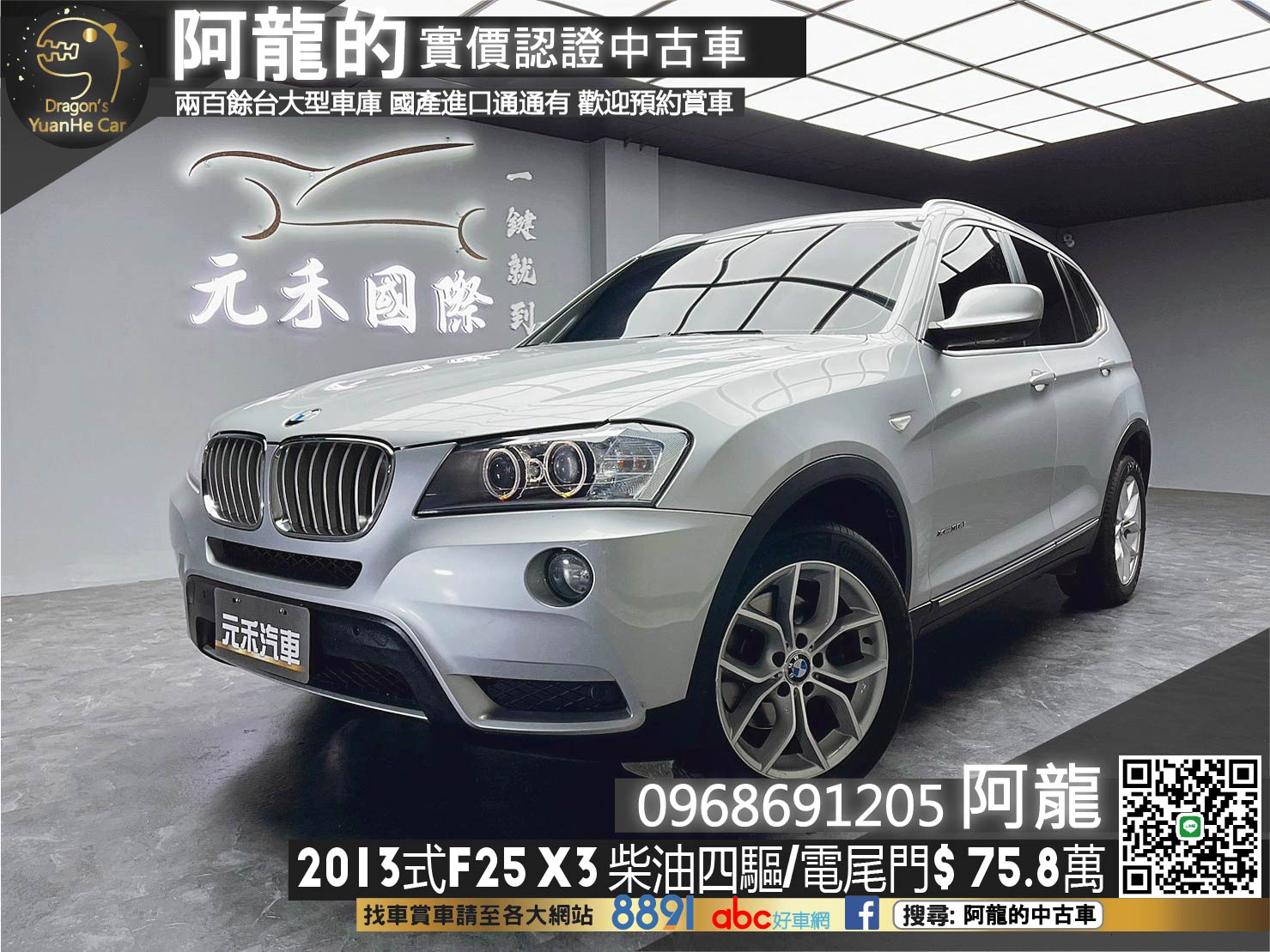 🔥2013式 BMW F252 二代改款 X3 xDrive30d 四驅/電尾門🔥(029)【阿龍中古車 0968-691-205】  第1張相片