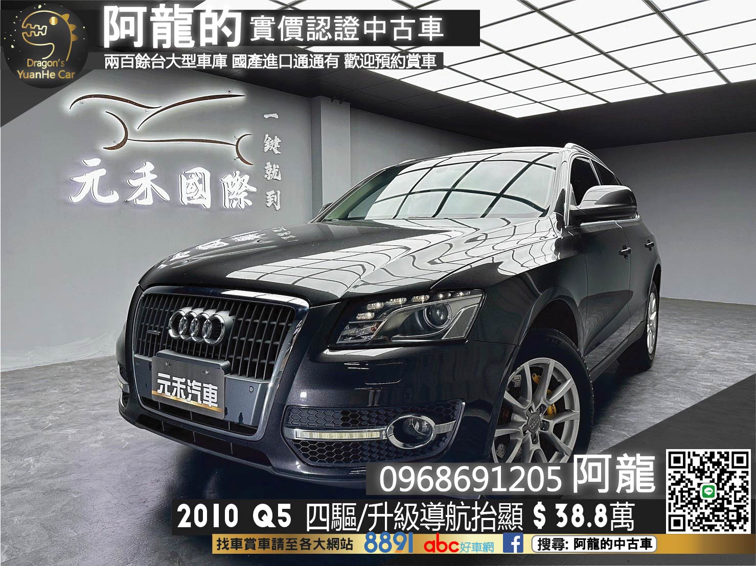 🔥2010 AUDI Q5 經典1代造型/四驅/B&O/升級導航/抬顯🔥(097)【阿龍中古車 0968-691-205】  第1張相片