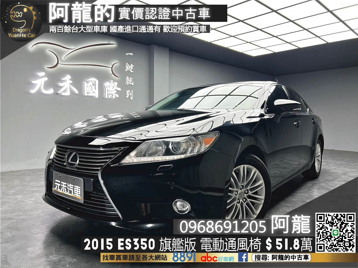 🔥2015 LEXUS 第六代改款 ES350 旗艦版/電動通風椅🔥(218)【阿龍中古車 0968-691-205】  第1張相片