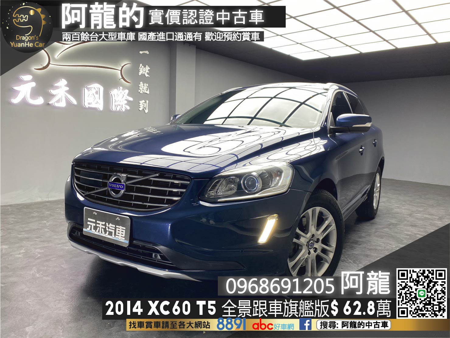 🔥2014 Volvo XC60 T5 旗艦版/全景天窗/電尾門/跟車🔥(081)【阿龍中古車 0968-691-205】  第1張相片