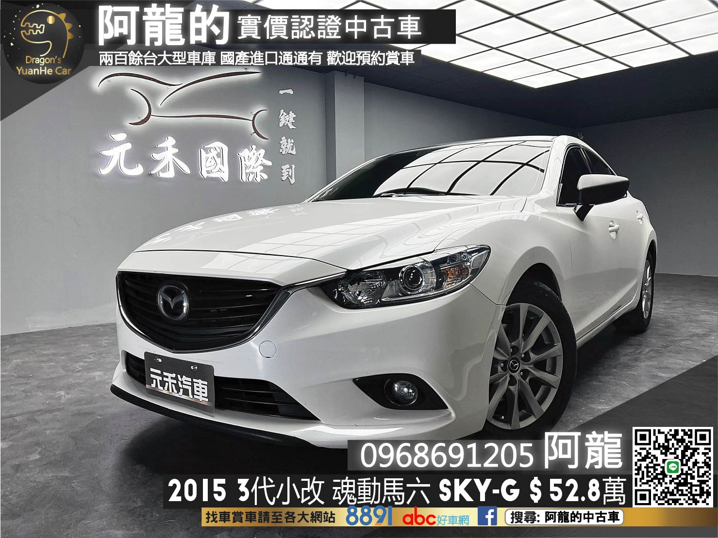 🔥2015 魂動馬六 MAZDA 6 SKY-G 三代小改款/雙電動椅🔥(089)【阿龍中古車 0968-691-205】  第1張相片